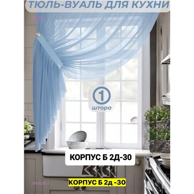 Шторы кухня 1983028-3