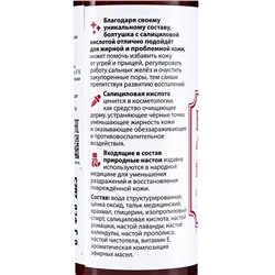 Болтушка Монастырская с салициловой кислотой от прыщей, «Святая рука», 100 мл