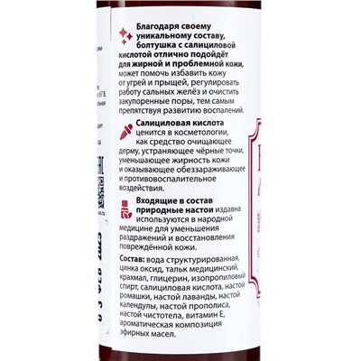 Болтушка Монастырская с салициловой кислотой от прыщей, «Святая рука», 100 мл