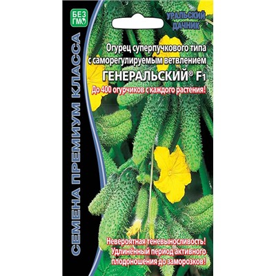 8061N Огурец Генеральский F1 5шт