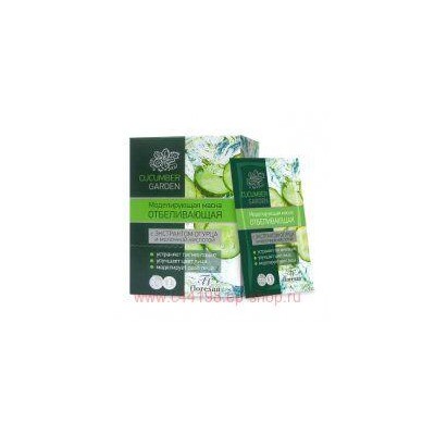 Ф-524 Cucumber garden Моделирующая отбеливающая маска 10*15 мл