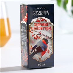 Бальзам безалкогольный «Здоровья в новом году», 110 мл.