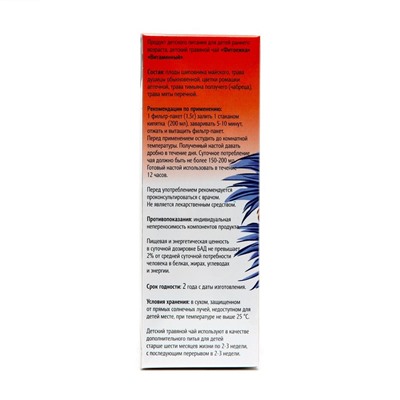 Детский травяной чай «Фитоежка» Витаминный, 20 пакетиков по 1.5 г