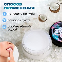УЦЕНКА Скраб для губ «Кокос», 10 г