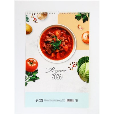 Календарь 2026 перекидной на ригеле А3 «Рецепты»