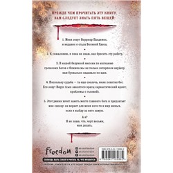 Эксмо Стелла Так "Ворриор и Пиас. Гнев богов (#2)"