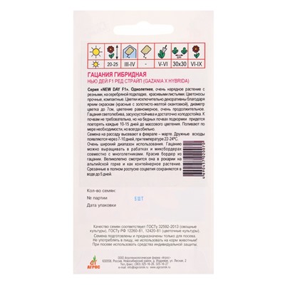 Семена Гацания Нью Дей  F1 Ред Страйп 5 шт