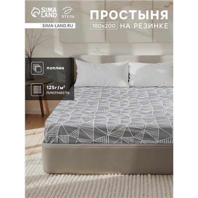 Простыня на резинке 2-спальная «Этель. Калейдоскоп (вид 1)», 180×200+25 см, поплин