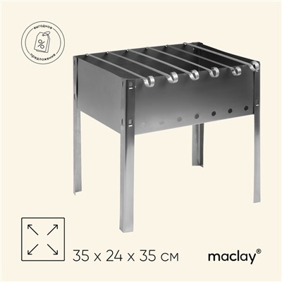Мангал maclay «Искорка», 6 шампуров, 35×24×35 см, металлический, разборный