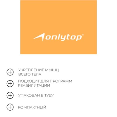 Эспандер ленточный для фитнеса ONLYTOP, 150х15х0,04 см, 10 кг, цвета МИКС
