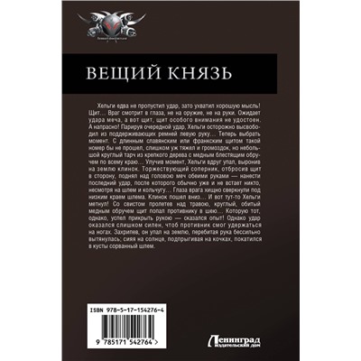 381348 АСТ Андрей Посняков "Вещий князь"