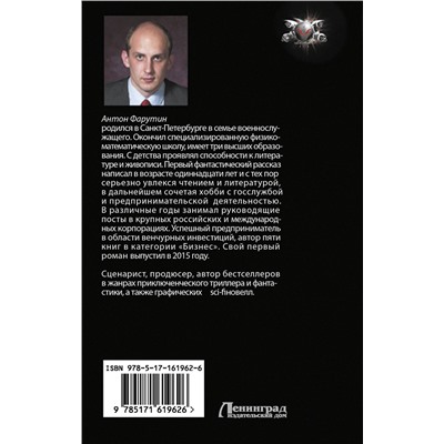 АСТ Антон Фарутин "Арсанты. Дети богов"