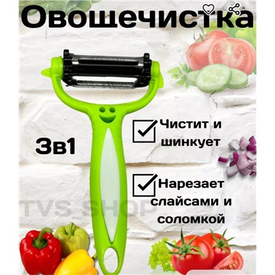 Овощечистка универсальная, 3 в 1