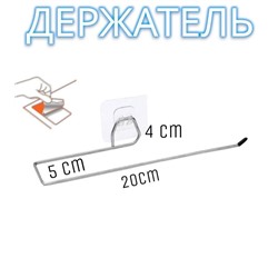 Держатель для туалетной бумаги и полотенец, самоклеящийся 20 см