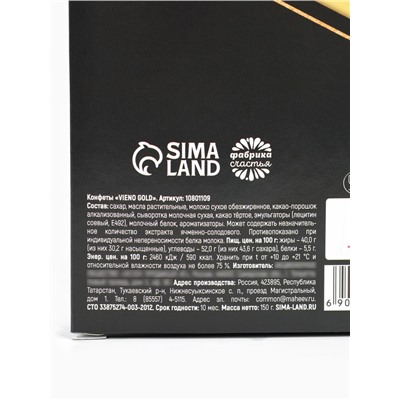 Конфеты шоколадные подарочные «23 февраля», 150 г