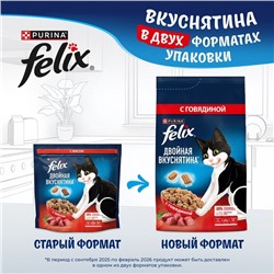 Сухой корм Felix «Двойная вкуснятина» для кошек, мясо, 1.3 кг