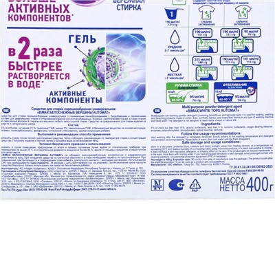 Порошок стиральный BiMax «Автомат Белоснежные вершины», 400 г
