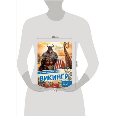 АСТ Агоста Л. "Викинги"