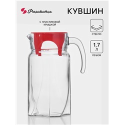 Кувшин Paşabahçe Light blue, 1.7 л, стекло, красная крышка, прозрачный