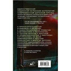 АСТ Питер Хёг, Ким Ляйне, Шарлотта Вайце, Хелле Хелле, Йенс Блендструп, Дорта Норс "Темная сторона Хюгге"