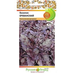 Базилик Ереванский (НК)