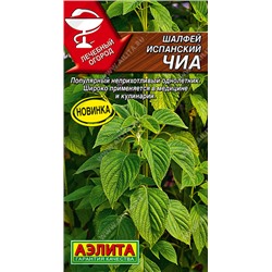 Шалфей Чиа испанский  (Код: 93487)
