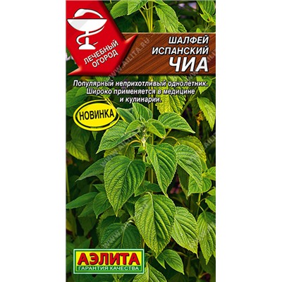 Шалфей Чиа испанский  (Код: 93487)