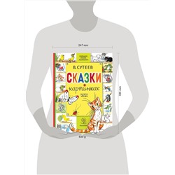 АСТ Сутеев В.Г. "Сказки в картинках"