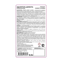 Удалитель цемента Prosept Cement Cleaner, готовый раствор, 0.5 л