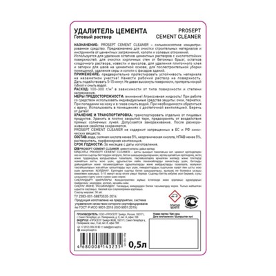 Удалитель цемента Prosept Cement Cleaner, готовый раствор, 0,5л