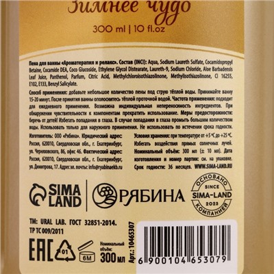 Подарочный набор новогодний «Зимнее чудо»: гель для душа и пена для ванны, 2×300 мл, URAL LAB