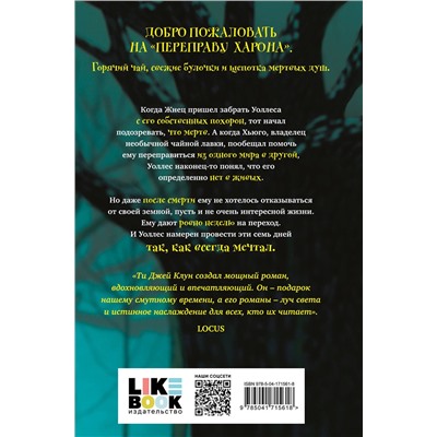 356919 Эксмо Ти Джей Клун "Под шепчущей дверью"