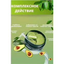 Патчи для глаз 60606 НАТАЛИ, 1091948