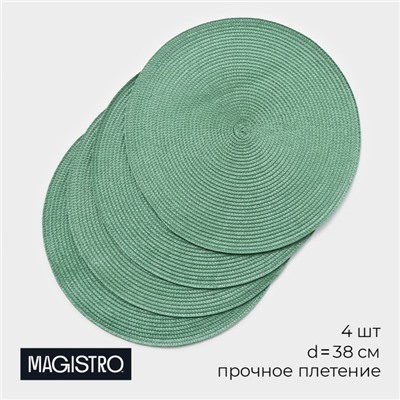 Салфетки сервировочные на стол Magistro «Лофт», 4 шт., d=38 см, зелёные