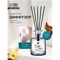Диффузор ароматический с палочками Hygge Home Табак и ваниль, 50 мл