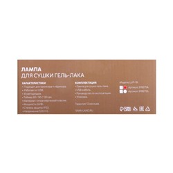 Лампа для маникюра Luazon LUF-18, UV/LED, 8 диодов, 24 Вт, таймер, USB, белая
