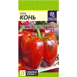 Перец сладкий Конь Сем.Алтая