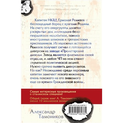 Эксмо Александр Тамоников "Чекисты (формат клатчбук)"