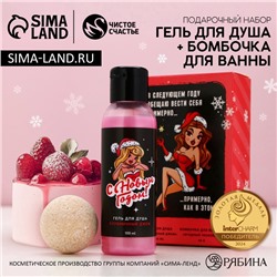 Подарочный набор «С Новым Годом»: гель для душа 100 мл и бомбочка для ванны 40 г, Чистое счастье