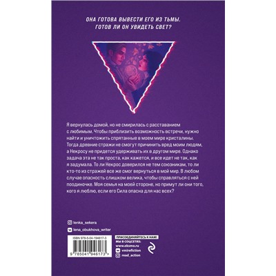 Эксмо Лена Обухова "Ложные боги (комплект из 3-х книг: Невеста Смерти + Пришедшая с туманом + Избранная стражем)"