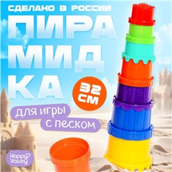 Пирамидка детская, стаканчики для песка, пластик, 32 см
