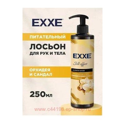 EXXE Лосьон для рук и тела Орхидея и Сандал питательный 250 мл 1881