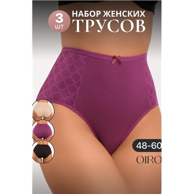 Набор трусов OIRO 3902 3 шт. хлопковые высокие (Борд,черн,беж)
