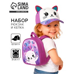 Детский набор «Кошечка», рюкзак 21х25 см, кепка р-р. 52-54 см