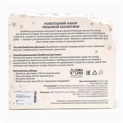 УЦЕНКА Новогодний подарочный набор косметики «Вера в чудеса», с ароматом розы и корицы. Золотая серия
