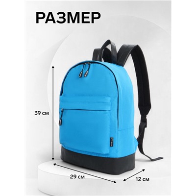 Рюкзак школьный ErichKrause на молнии, с карманом, однотонный, размер 39×12×29 см, голубой