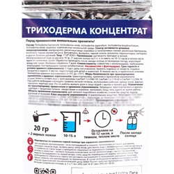 Триходерма 5.0 Концентрат, 100 г
