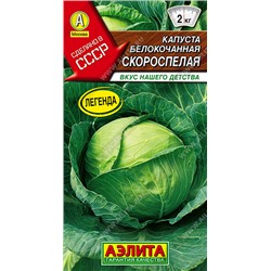 Капуста б/к Скороспелая  (Код: 93727)