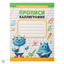 Прописи черно-белые, бумага, 16х21см, 16стр, 4 дизайна