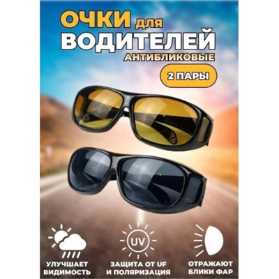 Очки для водителей #22819948